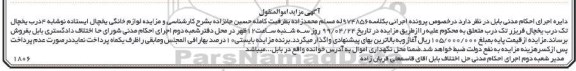 مزایده، مزایده لوازم خانگی یخچال ایستاده نوشابه