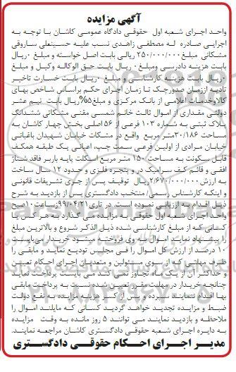 مزایده،مزایده ششدانگ پلاک ثبتی 103 فرعی 