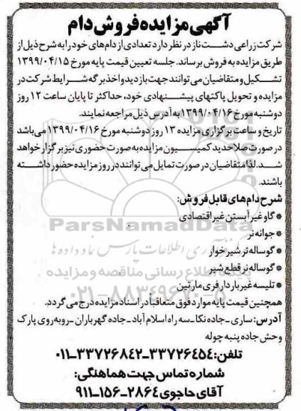 مزایده، مزایده فروش دام
