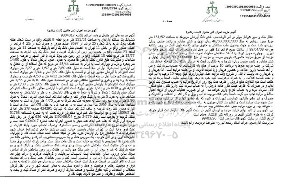آگهی مزایده , مزایده شش دانگ یک دستگاه آپارتمان
