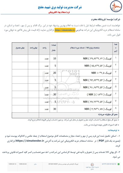 استلام انواع اورینگ