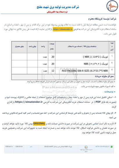 استعلام, استعلام اورینگ 