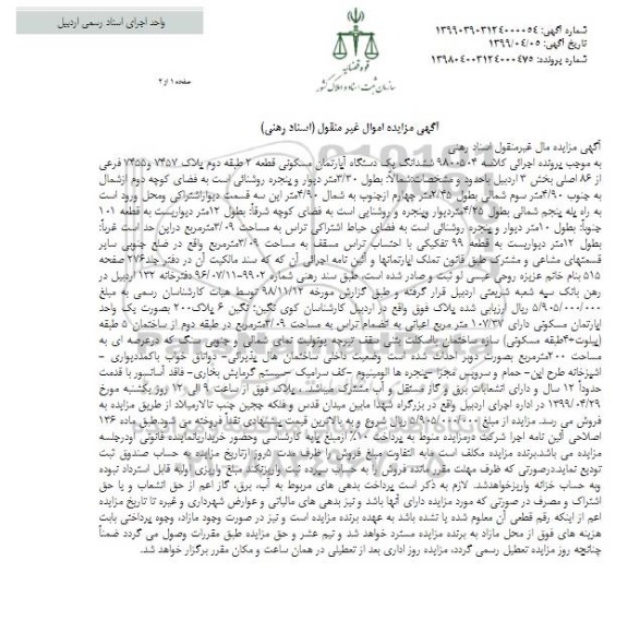 مزایده فروش شش دانگ یک آپارتمان مسکونی