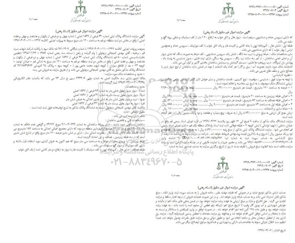 مزایده ,مزایده ششدانگ پلاک ثبتی شماره 42