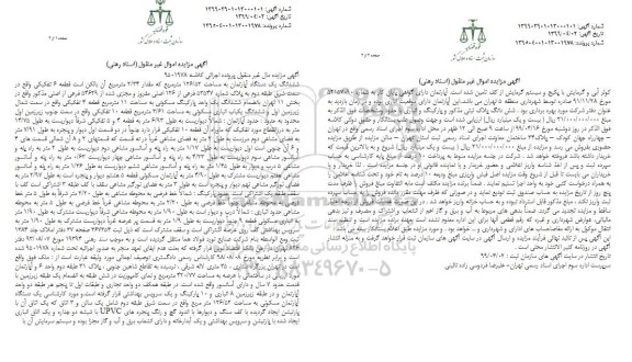 مزایده ,مزایده ششدانگ آپارتمان اداری به مساحت 126/52 متر مربع