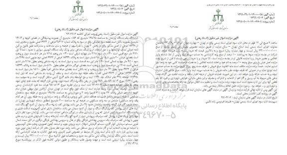 مزایده ,مزایده ششدانگ یک دستگاه آپارتمان