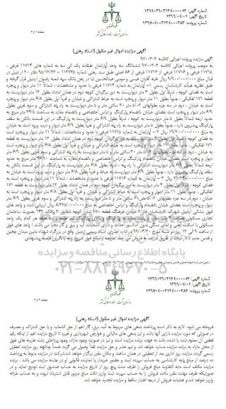 آگهی مزایده, مزایده آپارتمان به شماره 11715 فرعی و 11716 فرعی 