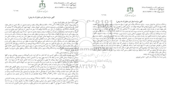 مزایده ,مزایده ششدانگ پلاک یکصد و شصت  فرعی از سنگ اصلی