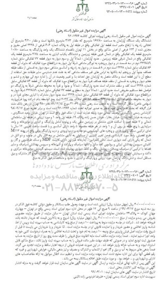 مزایده , مزایده فروش یک دستگاه آپارتمان