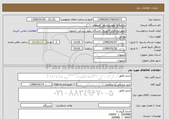 استعلام تستر عایق