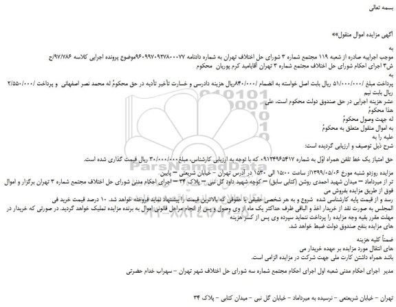 مزایده، مزایده فروش حق امتیاز یک خط تلفن همراه اول 