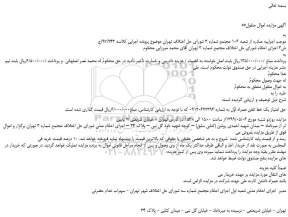 مزایده، مزایده فروش حق امتیاز یک خط تلفن همراه اول