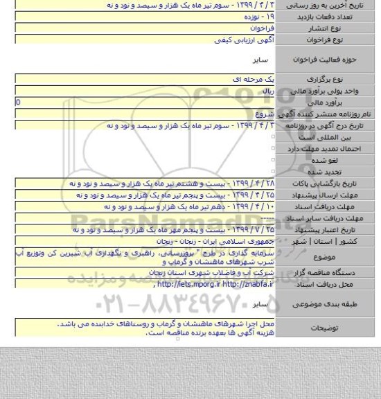 سرمایه گذاری در طرح 