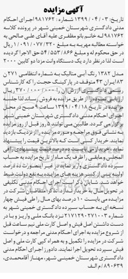 مزایده یک دستگاه وانت مزدا دوکابین 