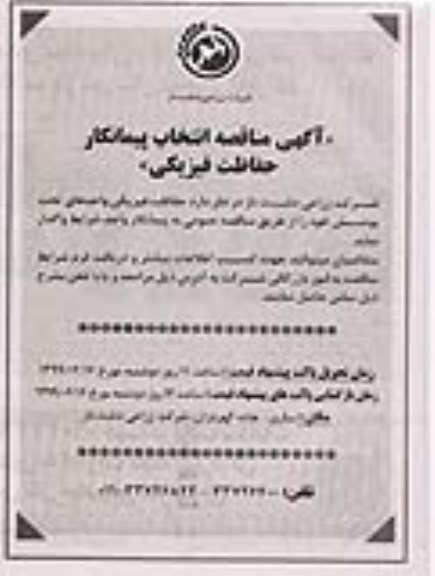مناقصه, مناقصه حفاظت فیزیکی واحدهای تحت پوشش