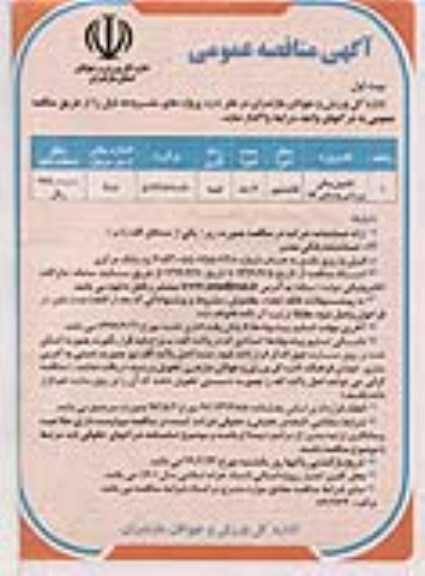 مناقصه، مناقصه تکمیل سالن ورزشی ...