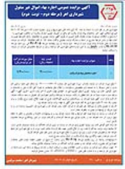آگهی مزایده عمومی , مزایده اجاره ساختمان بوفه - مرحله دوم نوبت دوم