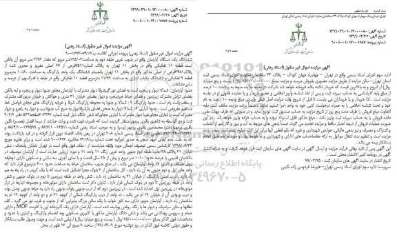 مزایده فروش یکدستگاه آپارتمان