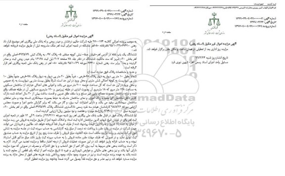 مزایده فروش ششدانگ یکباب خانه 