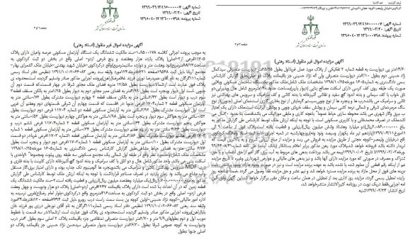 مزایده، مزایده فروش ششدانگ یک دستگاه آپارتمان مسکونی