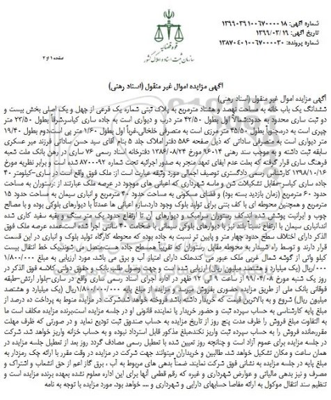 مزایده ، مزایده یک باب خانه
