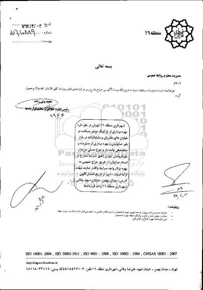 مزایده ، مزایده بهره برداری از پارکینگ موتورسیکلت 