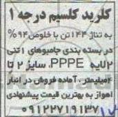 مزایده,مزایده کلرید کلسیم درجه 1 به تناژ 144 تن