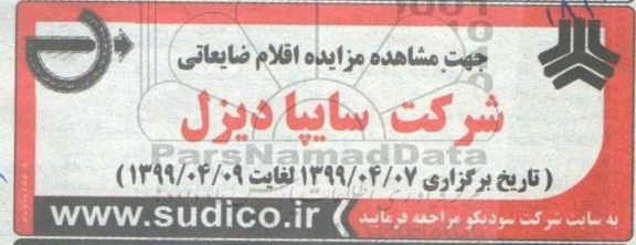 مزایده اقلام ضایعاتی