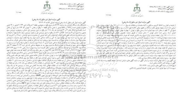 آگهی مزایده،مزایده ششدانگ یک دستگاه آپارتمان 82.36 مترمربع