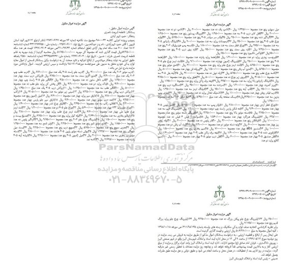 مزایده, مزایده فروش درب موتور 206 یک عدد و...