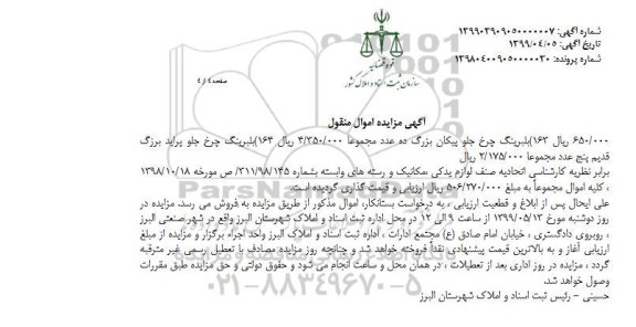 مزایده بلبرینگ چرخ جلو پیکان بزرگ ده عدد و...