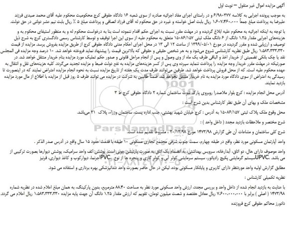 مزایده، مزایده فروش مقدار 1.25 دانگ از 6 دانگ ملک ثبتی 15086/157 