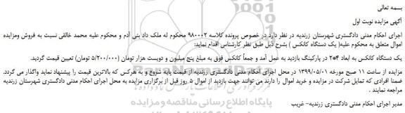 مزایده، مزایده فروش یک دستگاه کانکس