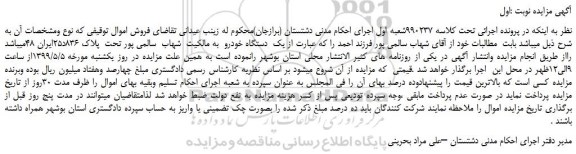 مزایده، مزایده فروش یک دستگاه خودرو