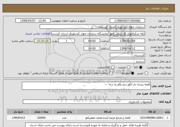 استعلام قلمه ریشه دار انگور دیم رقم ره شه