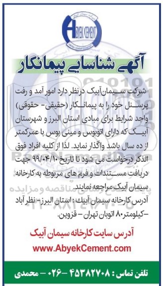 مناقصه امور آمد و رفت پرسنل