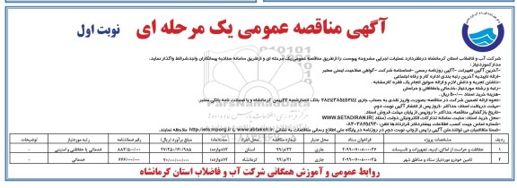 مناقصه، مناقصه حفاظت و حراست از اماکن، ابنیه، تجهیزات و تاسیسات و...