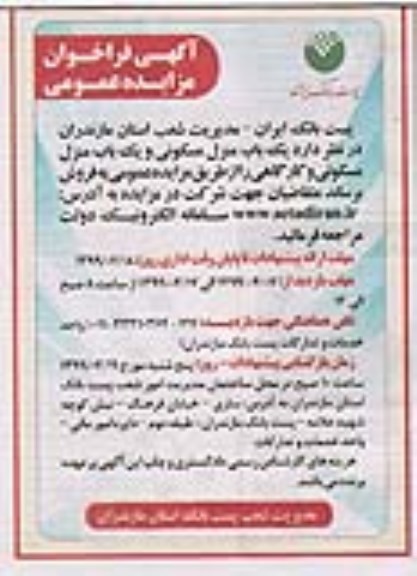 مزایده, مزایده فروش یکباب منزل مسکونی و کارگاهی