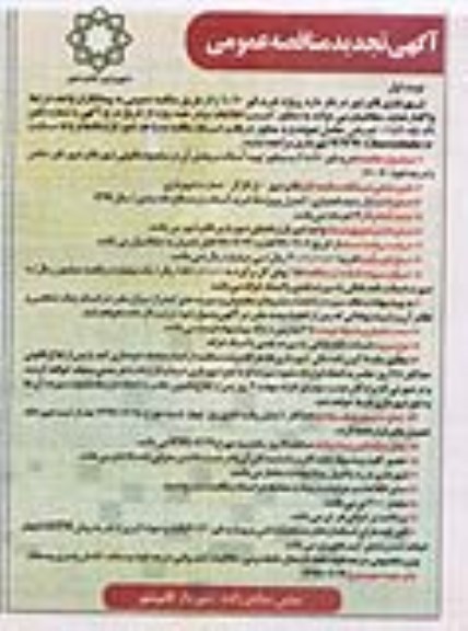 تجدید مناقصه عمومی , تجدید مناقصه خرید قیر 60*70 به منظور تهیه آسفالت