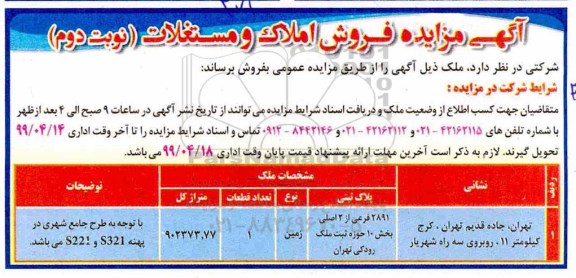 مزایده, مزایده فروش املاک و مستغلات 902373.77 متر مربع