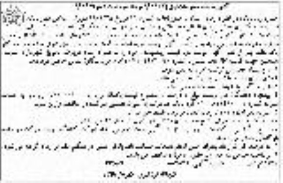 آگهی مناقصه ، مناقصه واگذاری بخش نیروی انسانی، خدماتی... - مرحله سوم نوبت دوم 