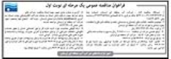 فراخوان مناقصه , فراخوان مناقصه فعالیت های خدماتی و پشتیبانی