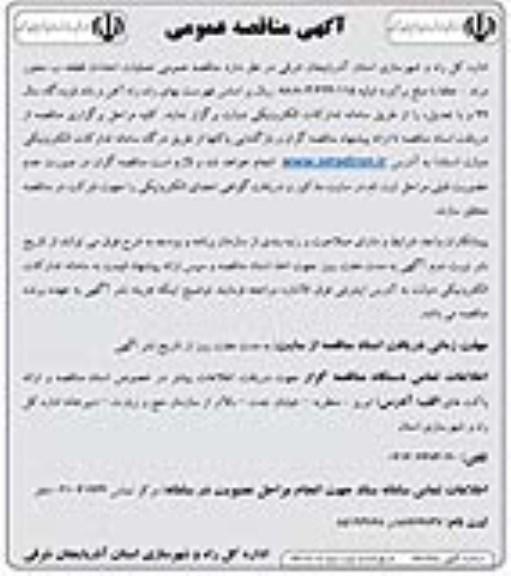 مناقصه, مناقصه عملیات احداث قطعه ب محور مرند - جلفا- نوبت دوم 