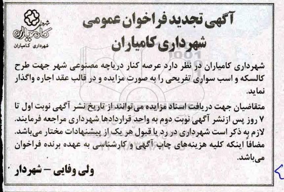 تجدید فراخوان عمومی, تجدید فراخوان عرصه کنار دریاچه مصنوعی شهر
