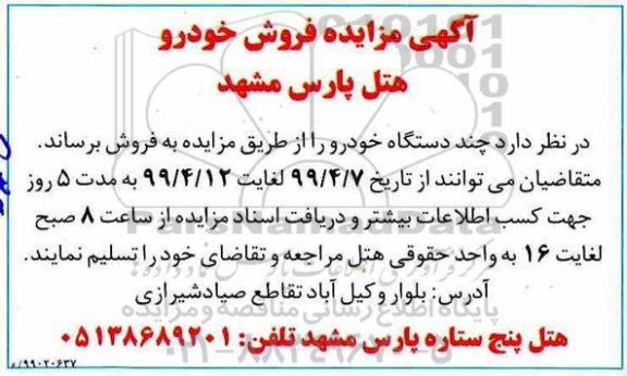 مزایده,  مزایده فروش خودرو