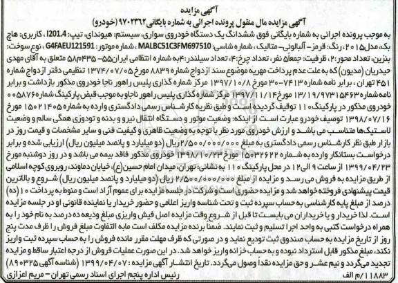 مزایده ,مزایده ششدانگ یک دستگاه خودرو هیوندای