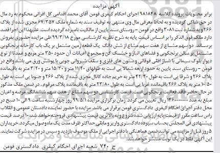 مزایده,مزایده دو سهم مشاع از هفت سهم یک قطعه زمین