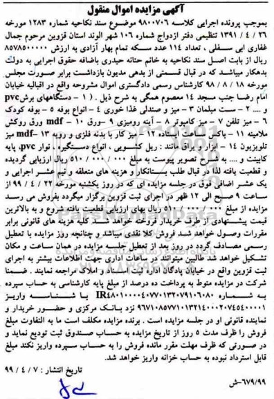 آگهی مزایده،مزایده دستگاههای برش pvc ، ست مبلمان ، میز و صندلی