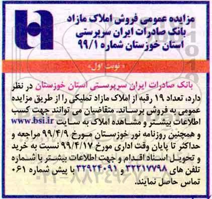 مزایده ،مزایده فروش املاک مازاد 