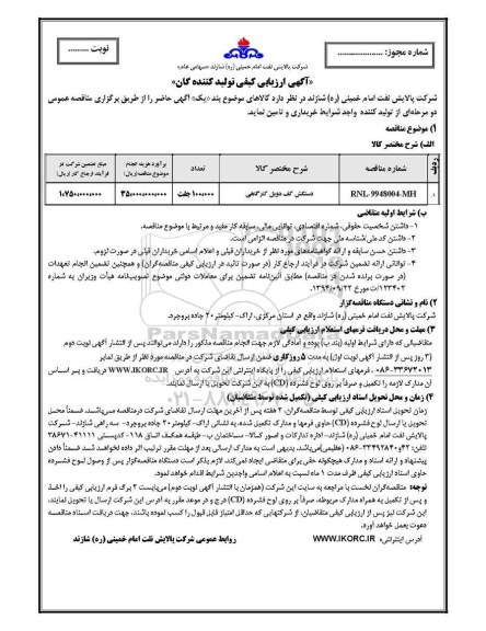 آگهی ارزیابی کیفی , ارزیابی کیفی دستکش کف دوبل کارگاهی